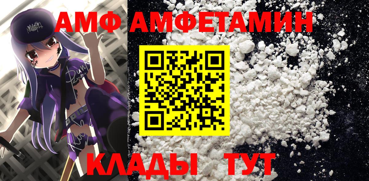 АМФ  Амфетамин Premium  АМФЕТАМИН  Вход с VPN  Россия 