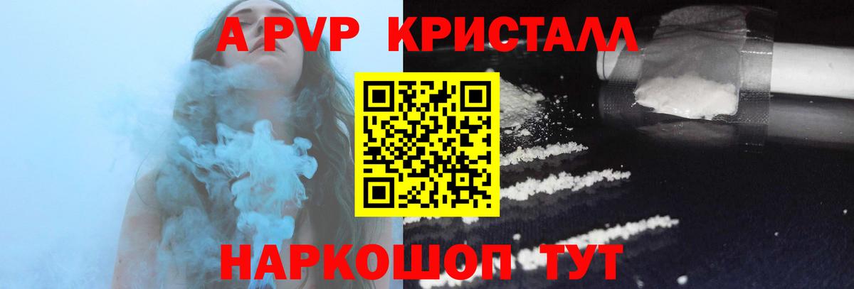 А ПВП Crystall  Alpha PVP  Россия  Вход с VPN  A PVP мука  Альфа ПВП мука 