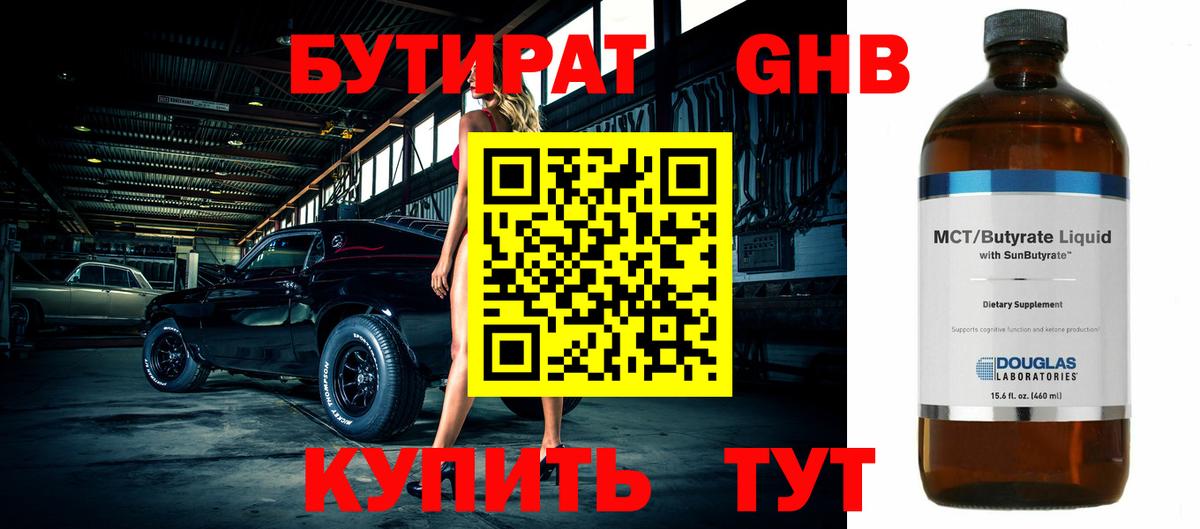 Россия  БУТИРАТ BDO 33%  Вход с VPN 