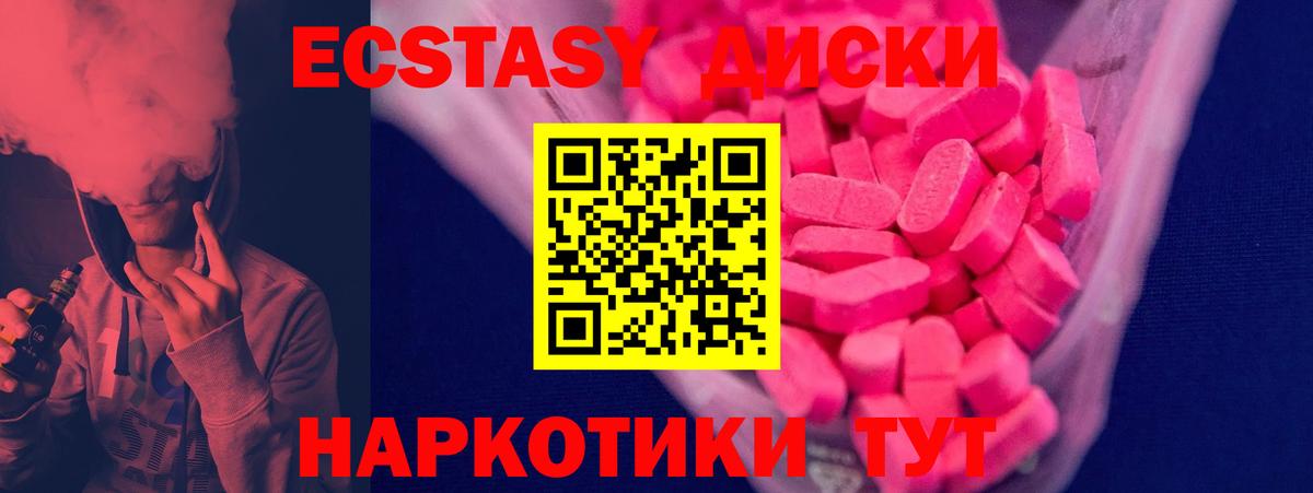 что такое наркотик  Вход с VPN  Экстази таблы  Россия  Ecstasy 280мг 