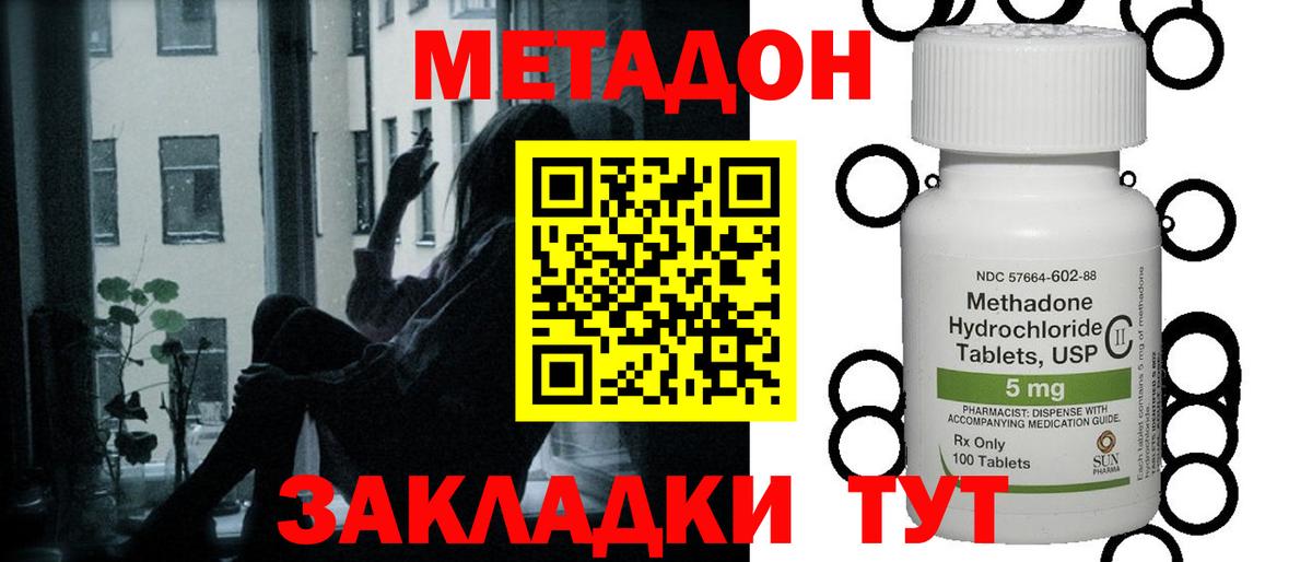 Метадон methadone Россия
