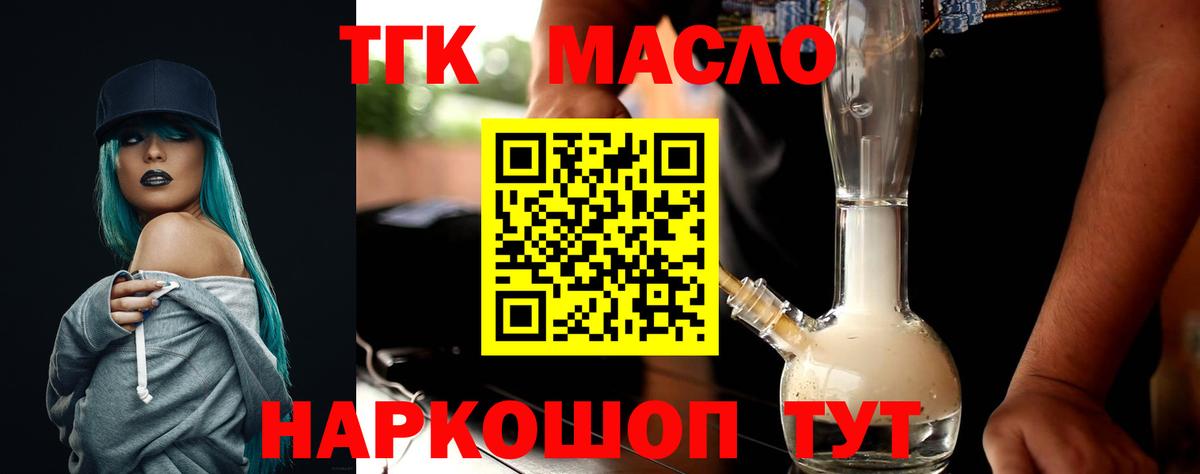 ТГК THC oil Россия